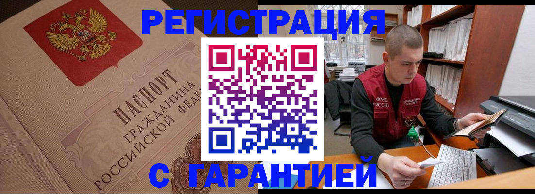 прописка штамп в Грязовце